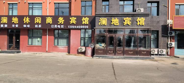 澜地休闲商务宾馆图片