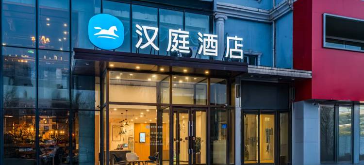 汉庭酒店(朔州民福东街美都汇广场店)图片