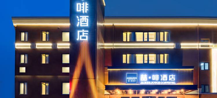 喆啡酒店(北京天通苑地铁站店)图片