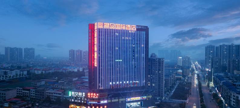 易品国际酒店(县政务中心店)图片