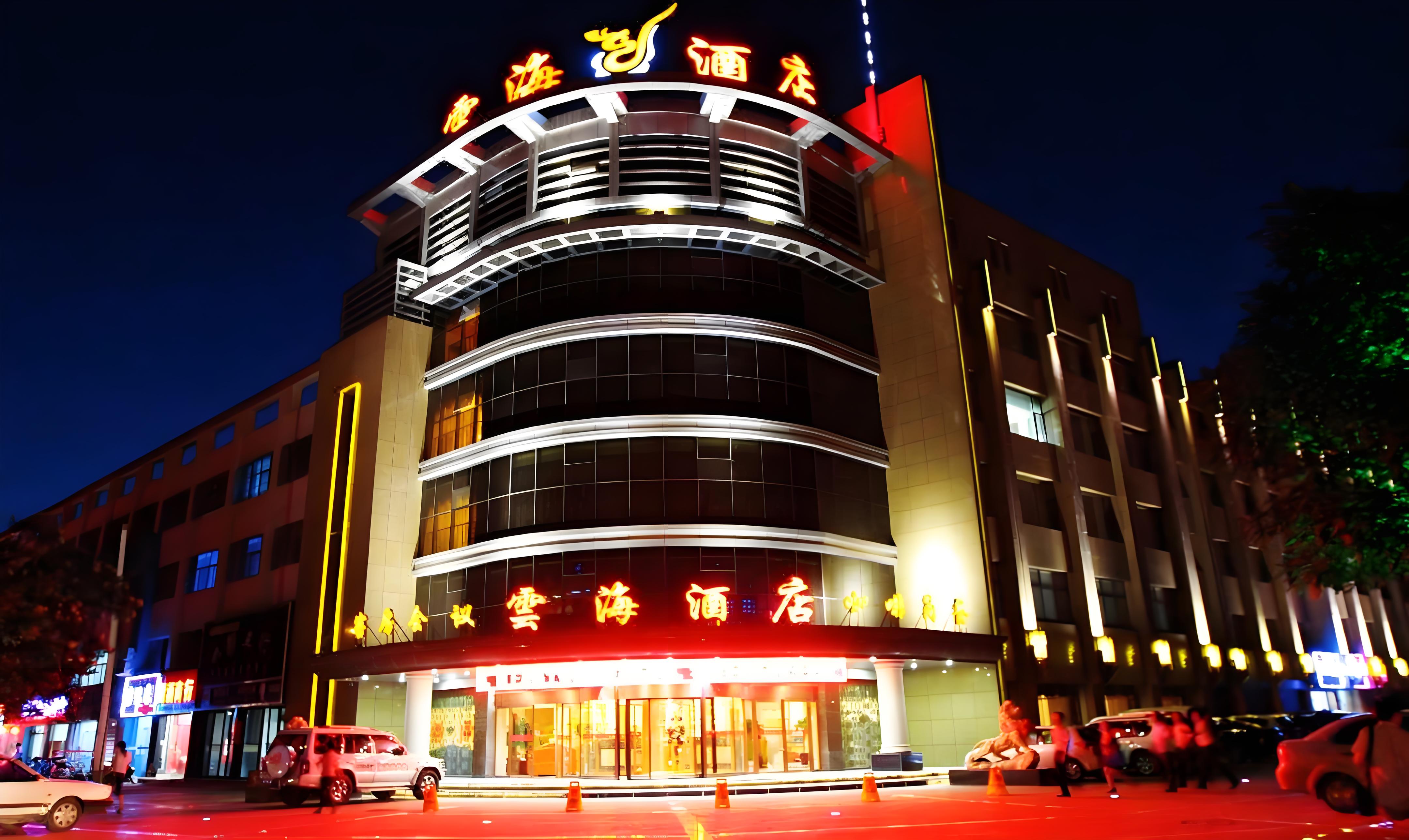 石嘴山云海酒店（大武口区店）