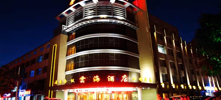 石嘴山云海酒店(大武口区店)图片