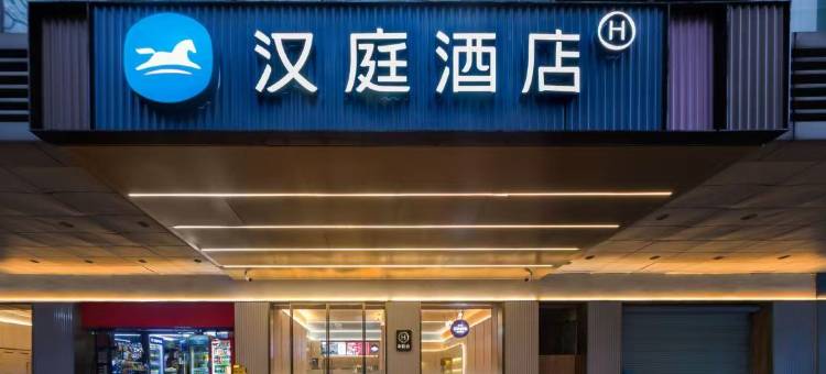 汉霆酒店(广州北京路步行街大新路店)图片