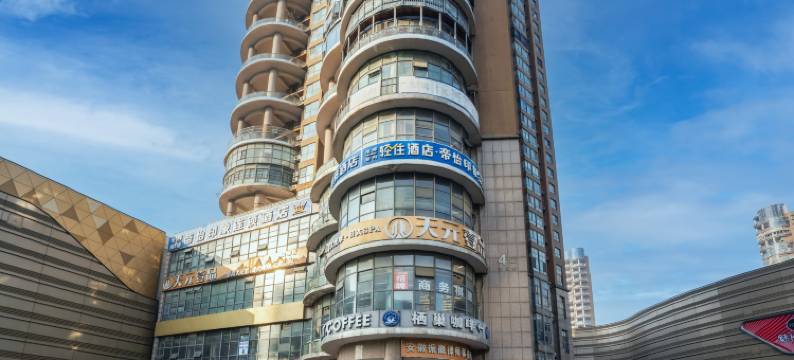 帝怡印象酒店(滨湖会展中心店)图片