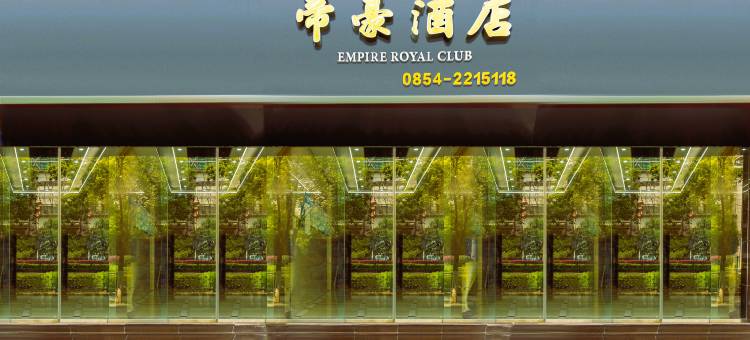 福泉帝豪酒店(福泉人民广场店)图片