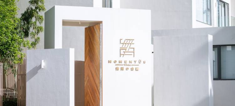景德镇無用合器美宿(景德镇陶溪川店)图片