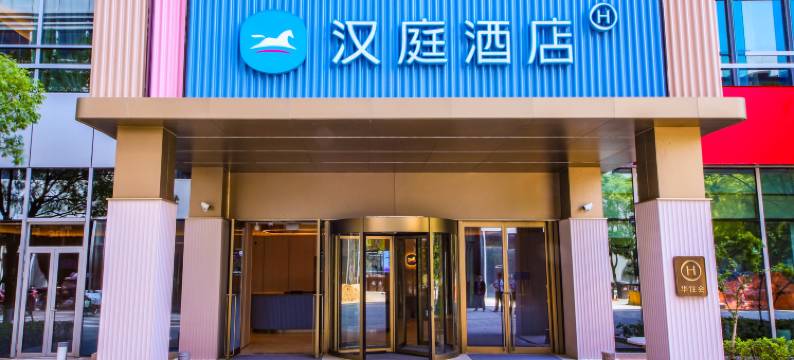 汉庭酒店(上海北郊未来产业园店)图片