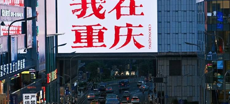 美豪丽致酒店(重庆李子坝两路口地铁站店)图片