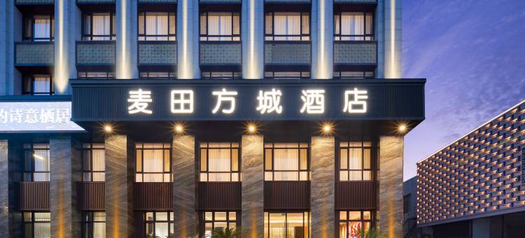 麦田方城酒店(沈阳故宫中街怀远门地铁站店)图片