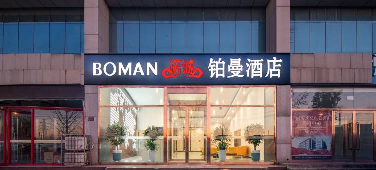 诺诚铂曼酒店(淄博临淄大道塑化城店)图片