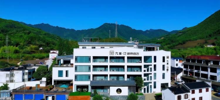 九里·汀温泉度假酒店(泾县皖南川藏线青龙潭店)图片