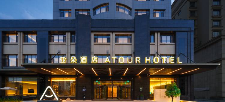 珲春欧式街新安路亚朵酒店图片