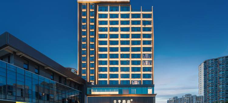 全季酒店(临高江北路店)图片