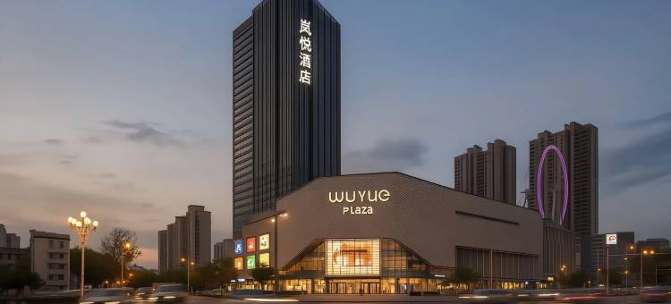 岚悦酒店(太原吾悦广场店)图片