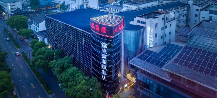 美豪丽致酒店(苏州观前街察院场地铁站店)图片