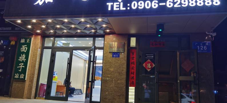 吉木乃嘉缘宾馆图片