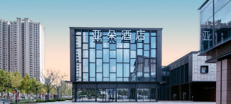 江阴忠义街八佰伴亚朵酒店图片