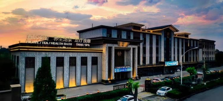 汾州大院酒店(汾阳医院店)图片