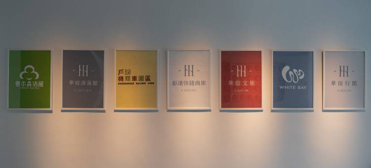 华宿彰滨快捷商旅图片