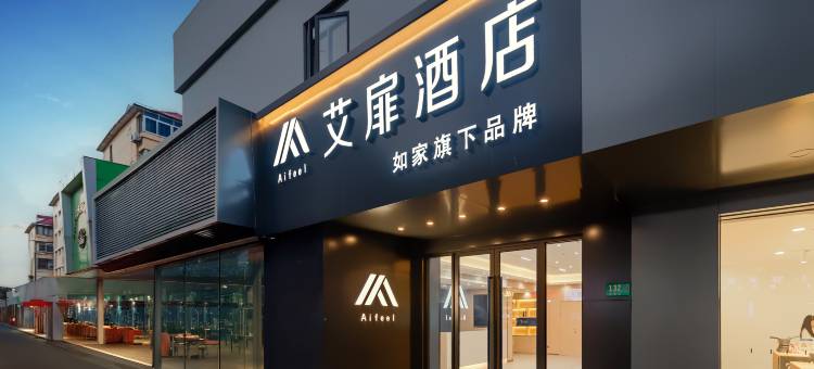 如家艾扉酒店(上海闵行华东师范大学永德路店)图片
