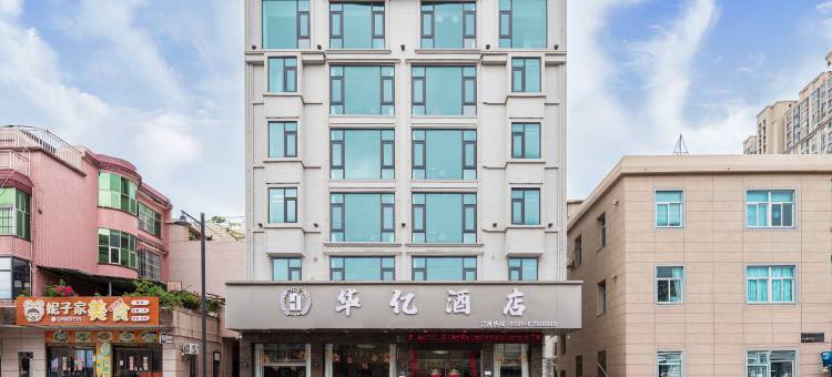 平潭华亿酒店(龙王头沙滩店)图片