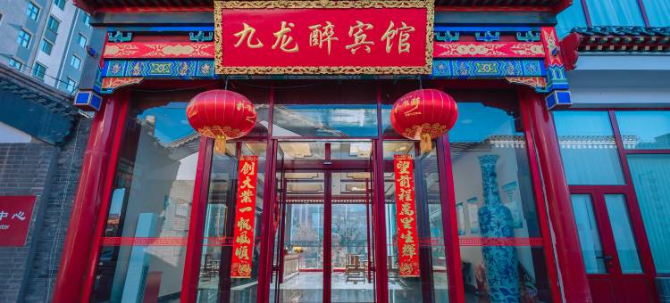 丰宁九龙醉宾馆图片