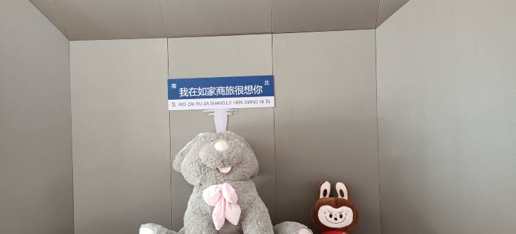 如家商旅酒店(北京国展中心西坝河地铁站店)图片