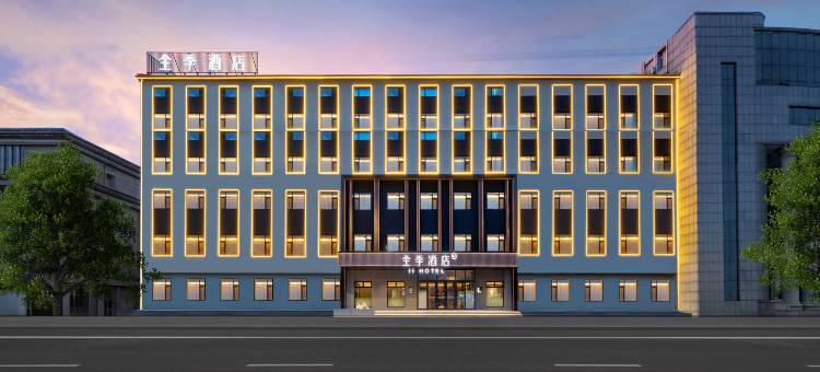 全季酒店(伊春水上公园店)图片