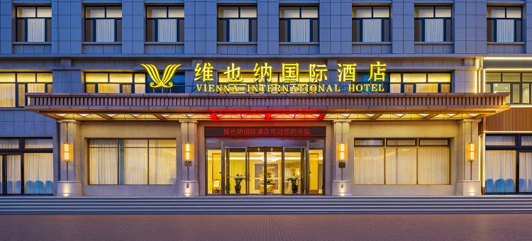 维也纳国际酒店(安阳滑县吾悦广场滑兴路店)图片