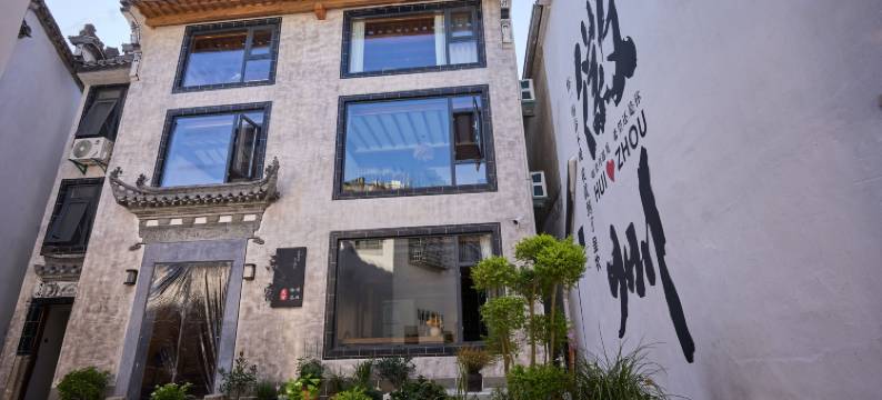 呈坎乐之宿(永兴湖店)图片