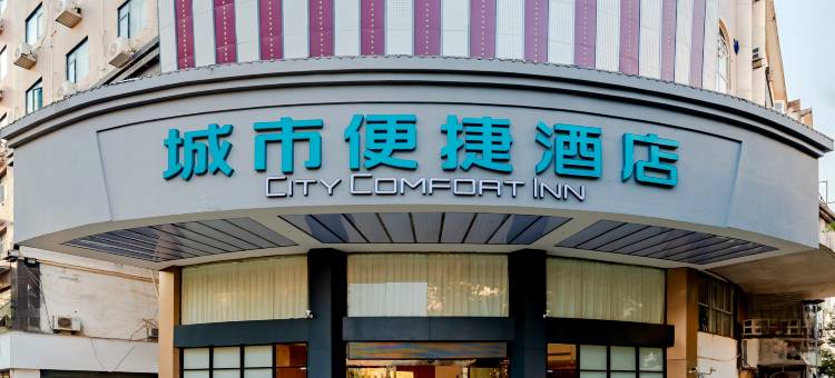 城市便捷酒店(上饶鄱阳店)图片