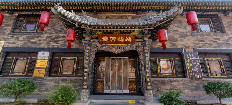 善德诚·Vacation·中式四合院度假民宿(平遥古城内店)图片