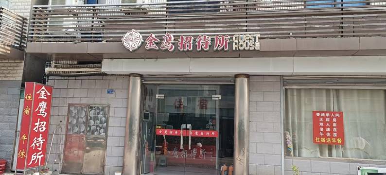 金鹰招待所(盐城火车站店)图片