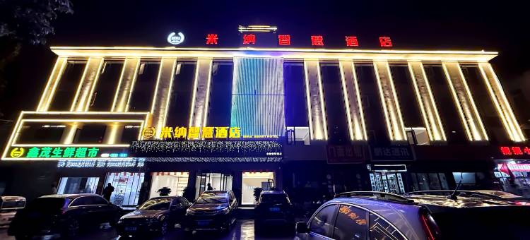 淅川米纳智慧酒店(淅川高级中学店)图片