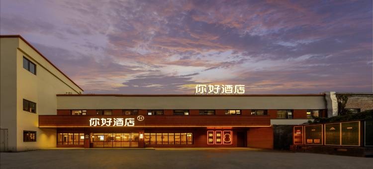 你好酒店(洛阳应天门中州中路店)图片