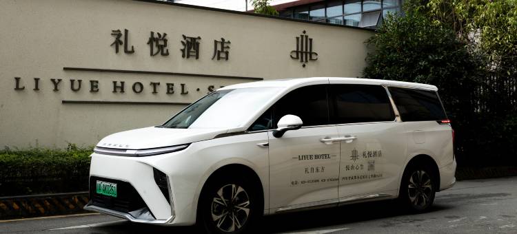 礼悦酒店(成都双流国际机场店)图片