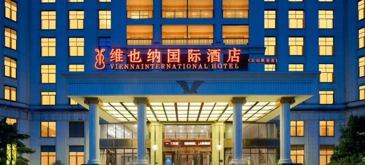 维也纳国际酒店(磐安云山溪谷店)图片