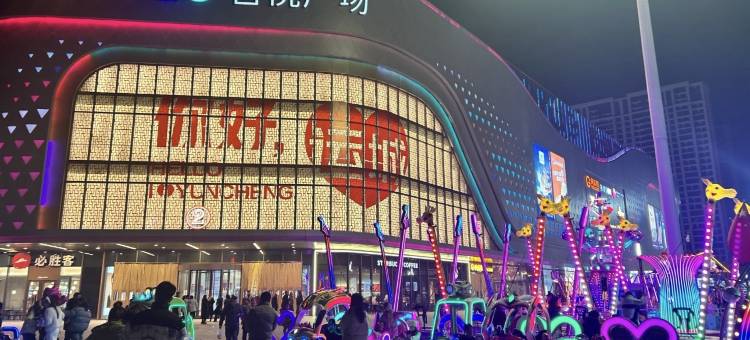 如家酒店(运城吾悦广场店)图片