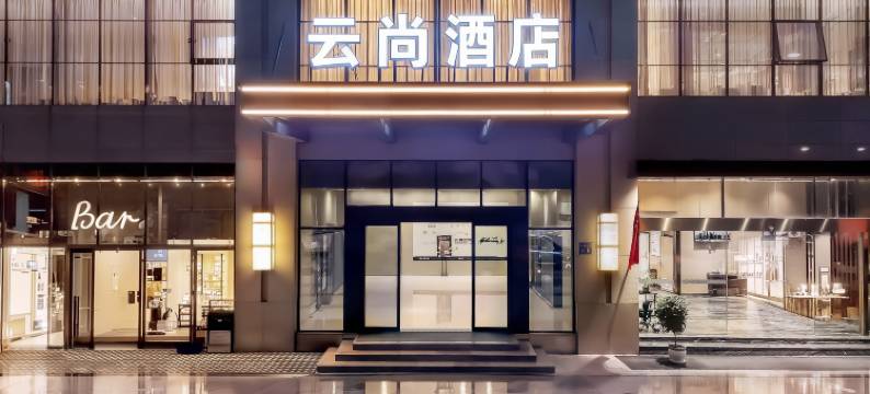 曼天雨酒店(贵阳国际会展中心悦然广场店)图片