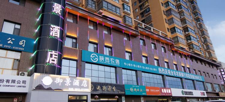 御景酒店(米脂滨河公园店)图片