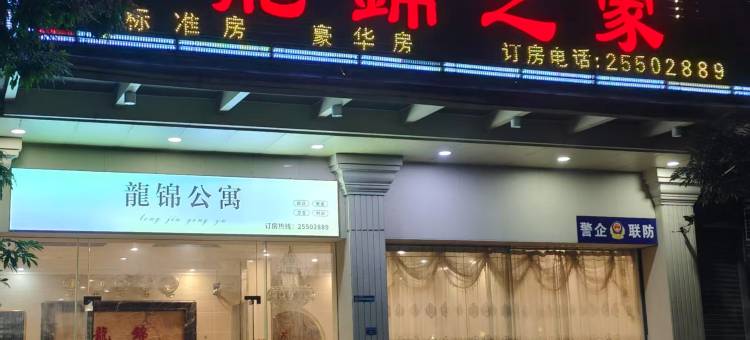 佛山龙锦商务公寓图片