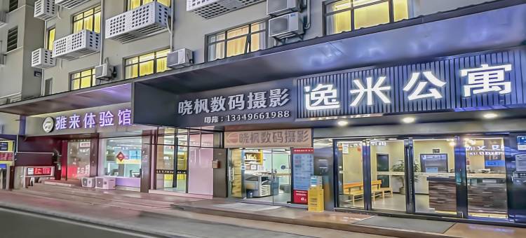 逸米公寓(广州京溪南方医院地铁站店)图片