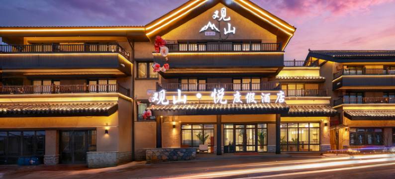 景落•观山悦｜COURTYAR•GREATLANDSCAPE庭院酒店(恩都里度假区店)图片