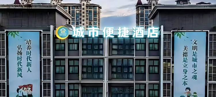城市便捷酒店(张家港锦丰新天地店)图片