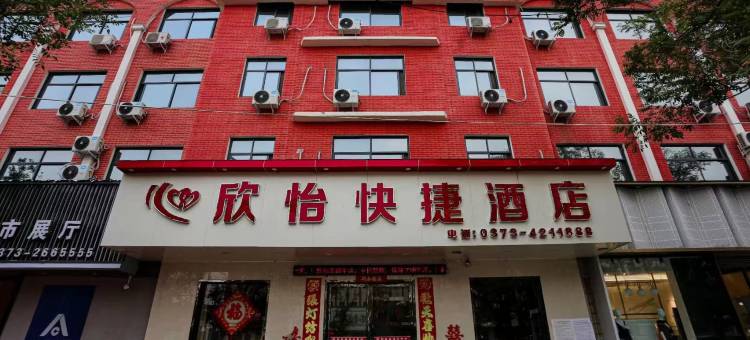 卫辉欣怡快捷酒店(卫辉汽车总站医学院第一附属医院店)图片