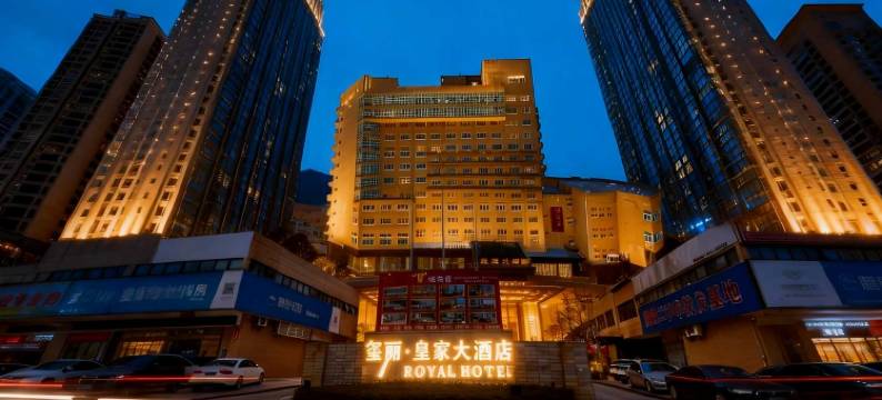 黄梅皇家大酒店(黄梅站店)图片