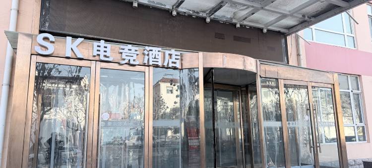 SK电竞酒店(邯郸东站店)图片