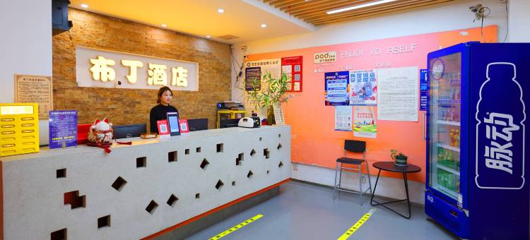 布丁酒店(无锡五爱广场地铁站店)图片