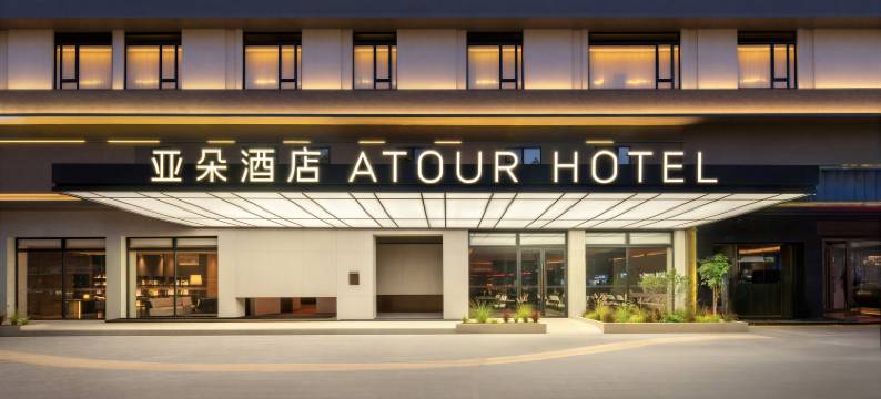 汕头龙眼南美食街金砂中路亚朵酒店图片