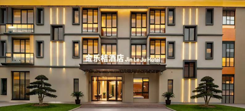 金乐桔Jin Le Ju Hotel酒店(上海金山北站店)图片